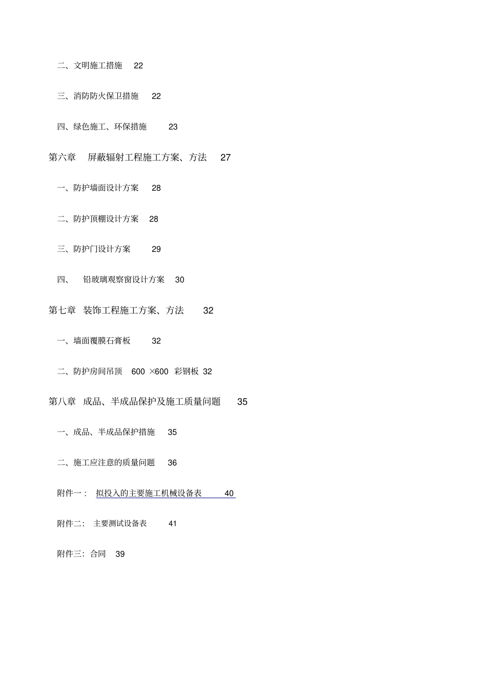 医院射线防护工程施工组织设计方案41_第3页