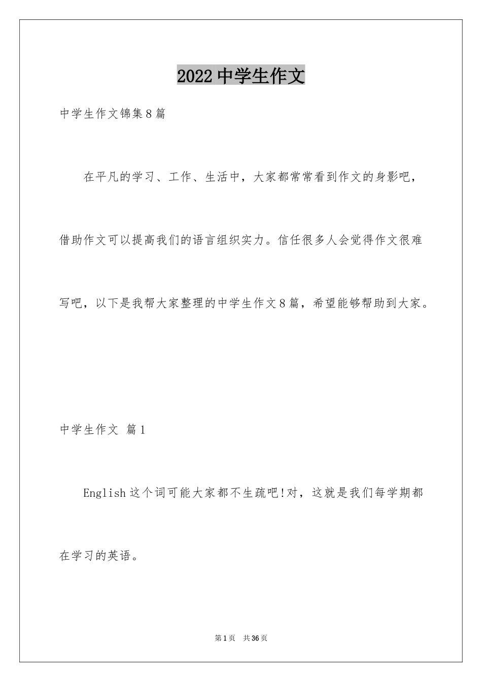 2024中学生作文_43_第1页
