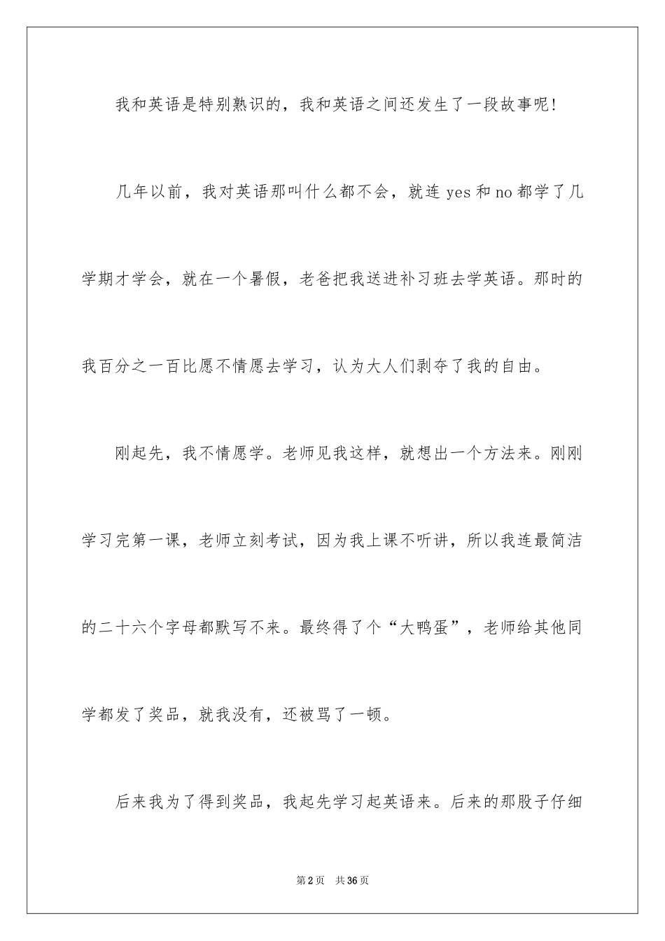 2024中学生作文_43_第2页