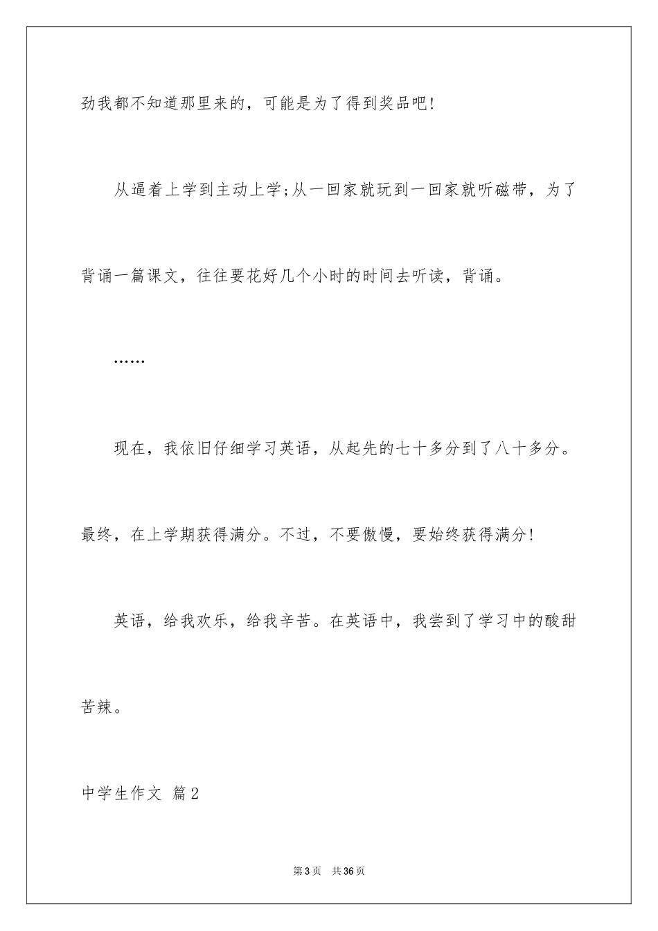 2024中学生作文_43_第3页