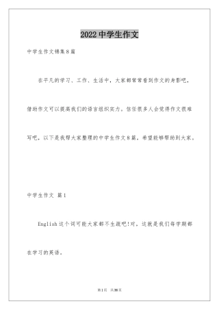 2024中学生作文_43