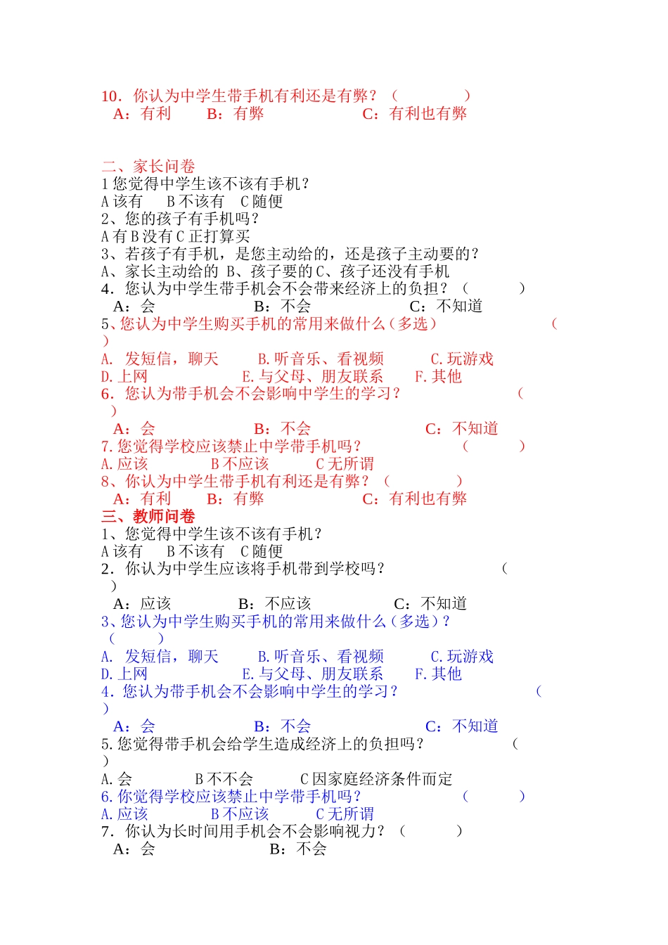 中学生使用手机的利弊调查问卷_第2页