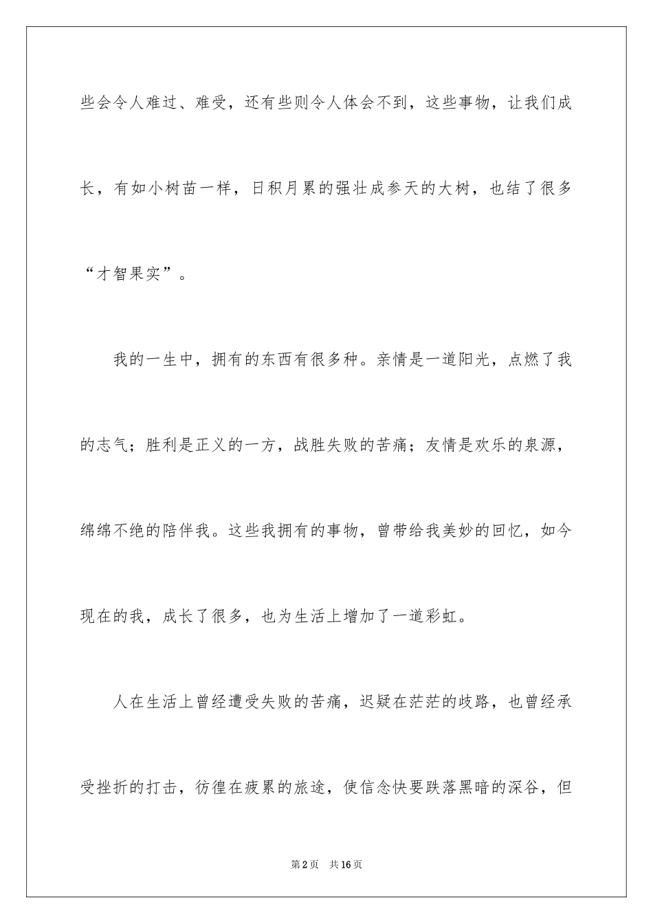 2024初中学生作文_65_第2页