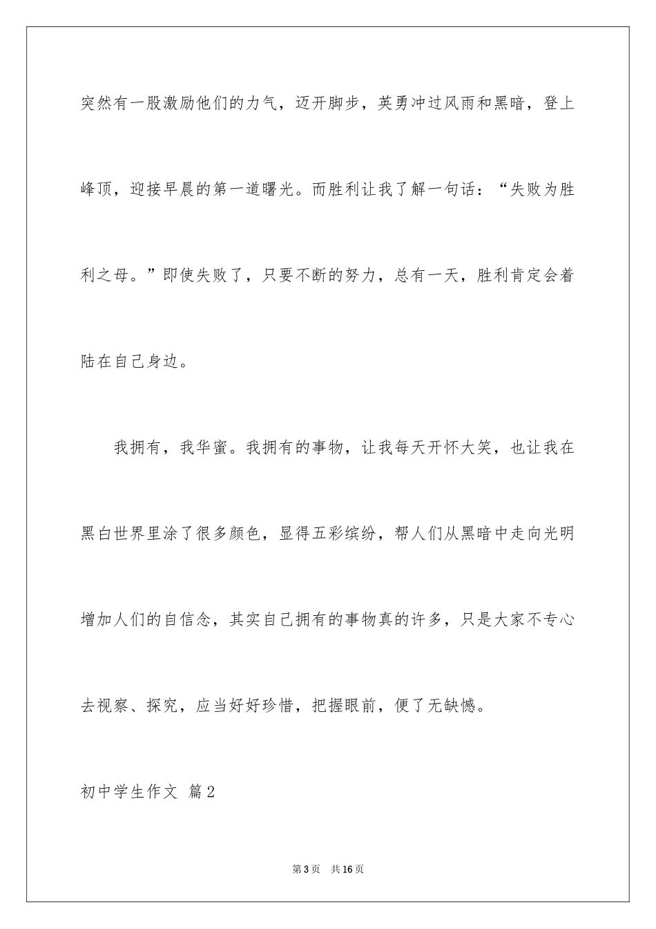 2024初中学生作文_65_第3页