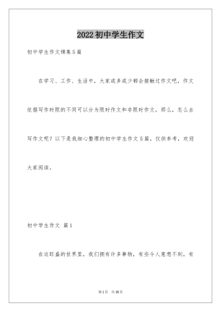 2024初中学生作文_65