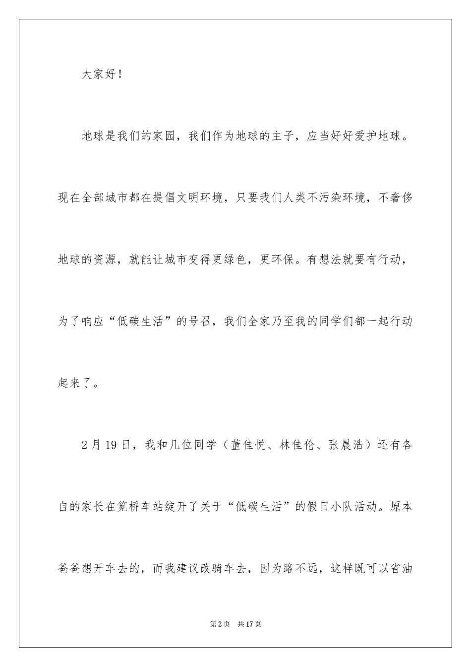 2024以环保为主题的演讲稿_15_第2页