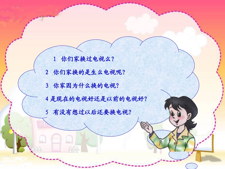 四年级品德与社会下册课件_第2页