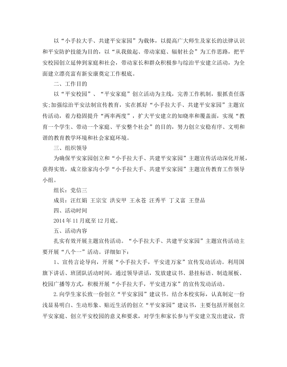 平安创建宣传工作参考计划范文5篇 _第3页