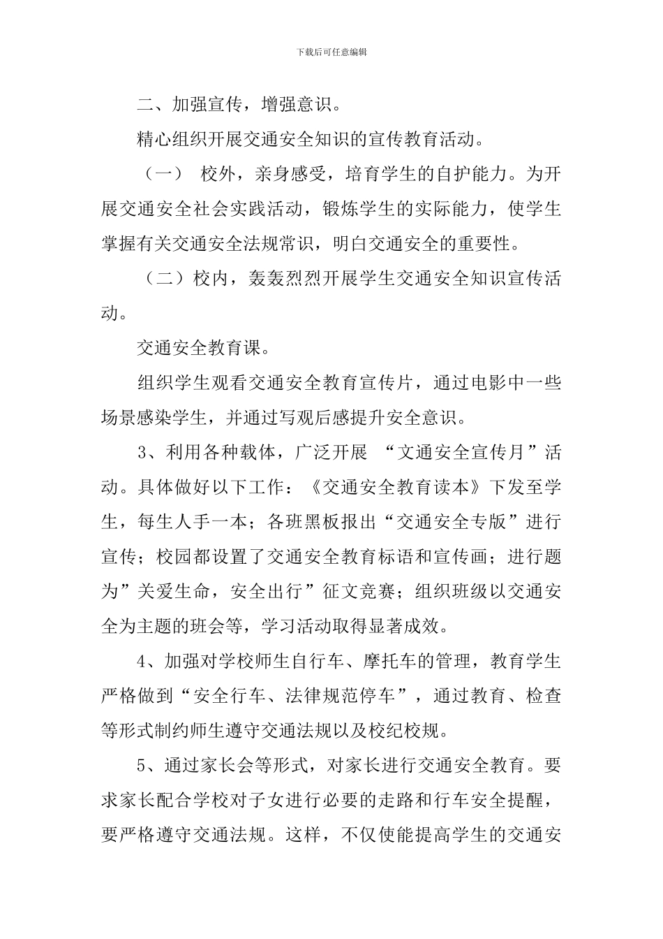 安全月活动总结合集8篇_第2页