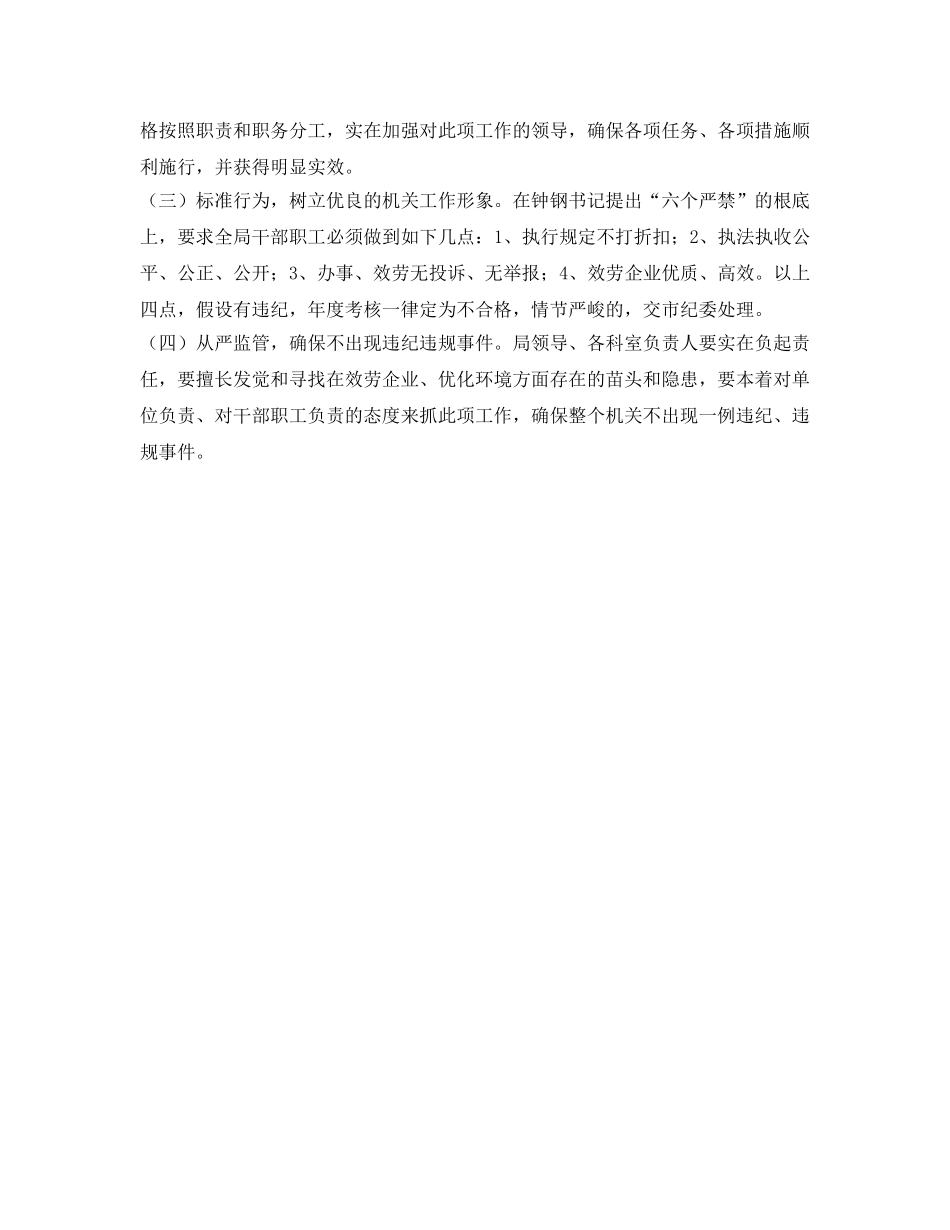 气象局深化经济发展环境工作参考计划范文 _第2页