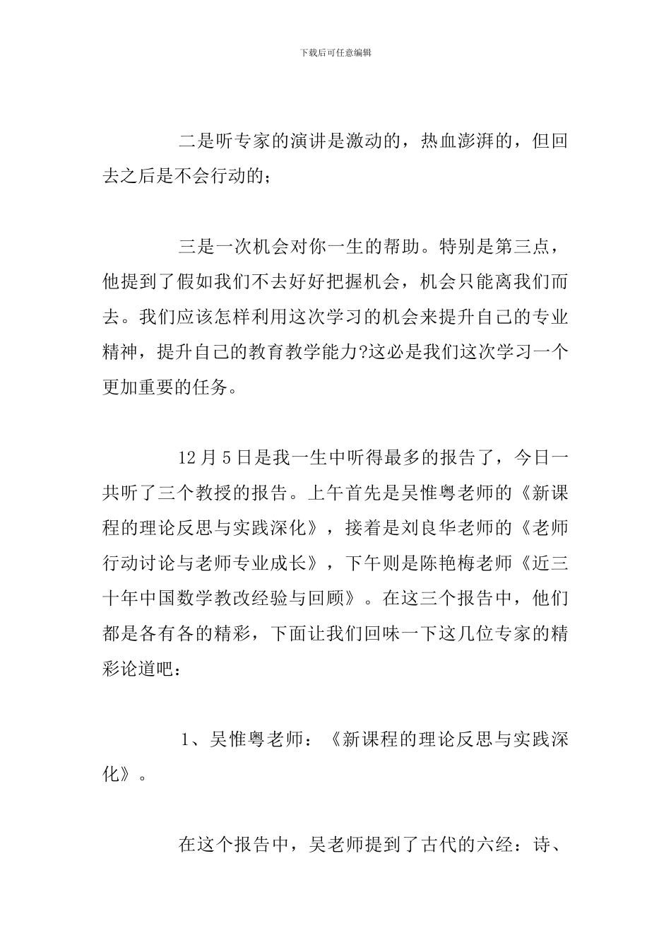 关于教师跟岗学习工作总结参考范文_第2页