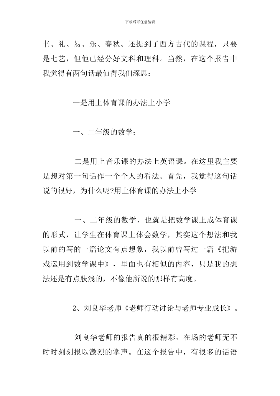关于教师跟岗学习工作总结参考范文_第3页