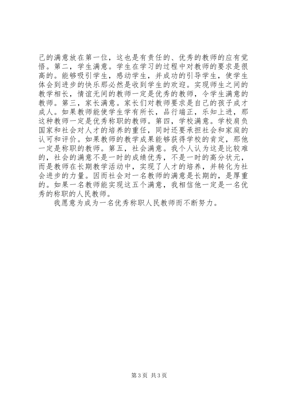 优秀教师的九堂必修课体会心得重点_第3页
