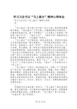 学习习总书记“马上就办”精神体会心得