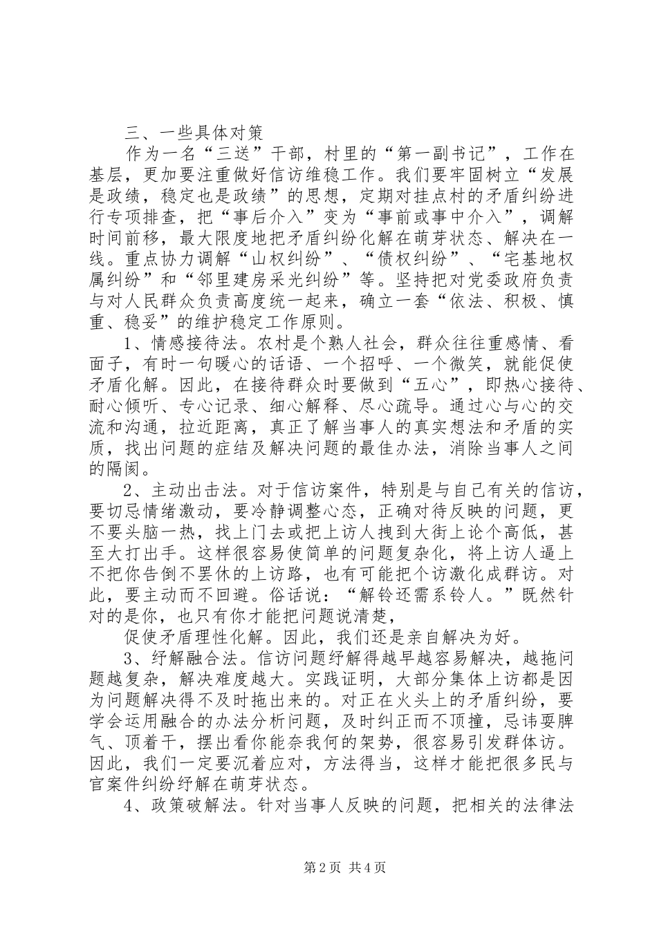 做好信访工作保稳定促发展——区教育局信访维稳工作总结 _第2页