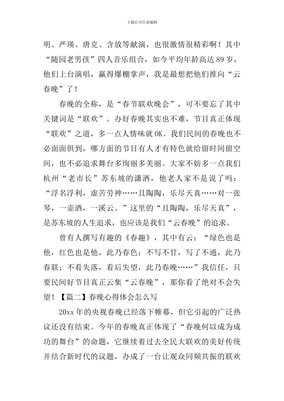 春晚心得体会怎么写_第2页