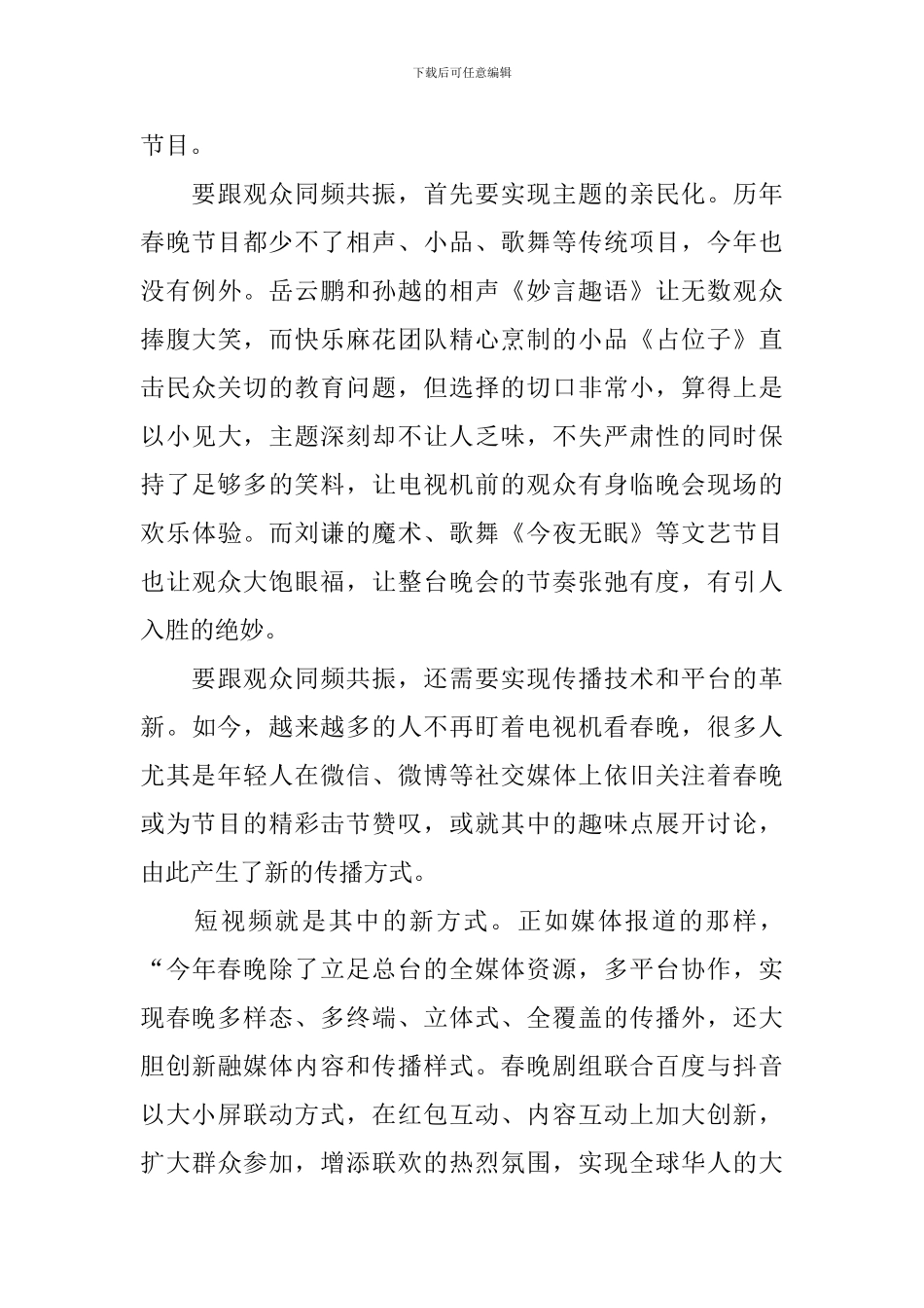 春晚心得体会怎么写_第3页