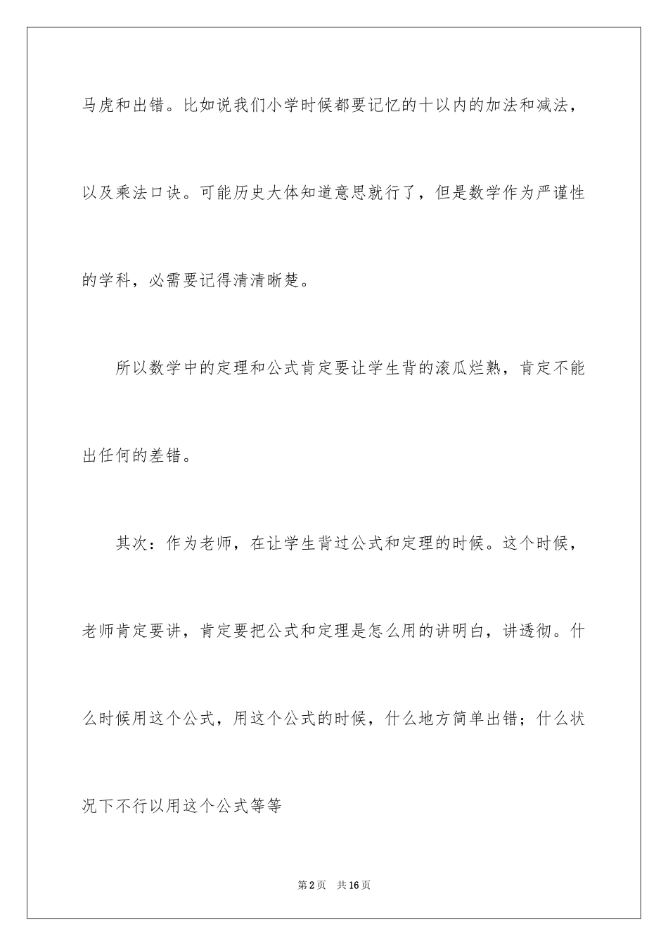 2024八年级数学教学方法有哪些_八年级数学课堂教学方法_第2页