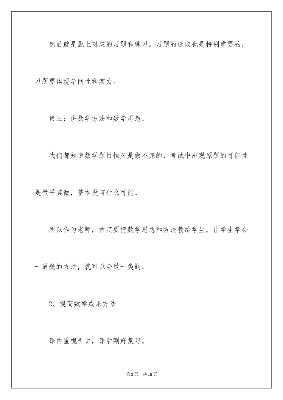 2024八年级数学教学方法有哪些_八年级数学课堂教学方法_第3页