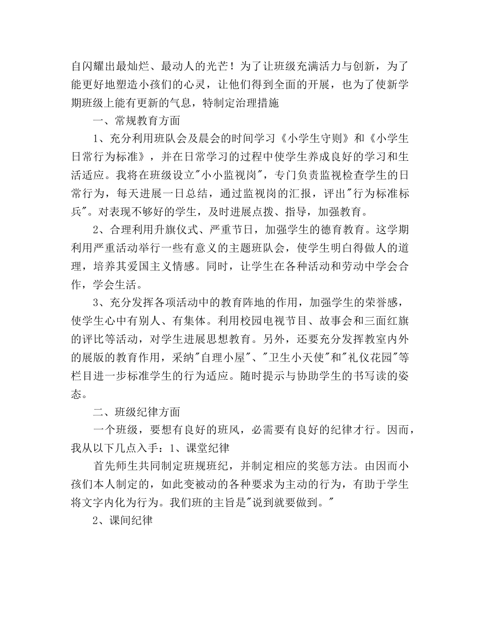 实验小学2020学年第二学期班主任工作参考计划--五（6）班班主任参考计划 _第2页