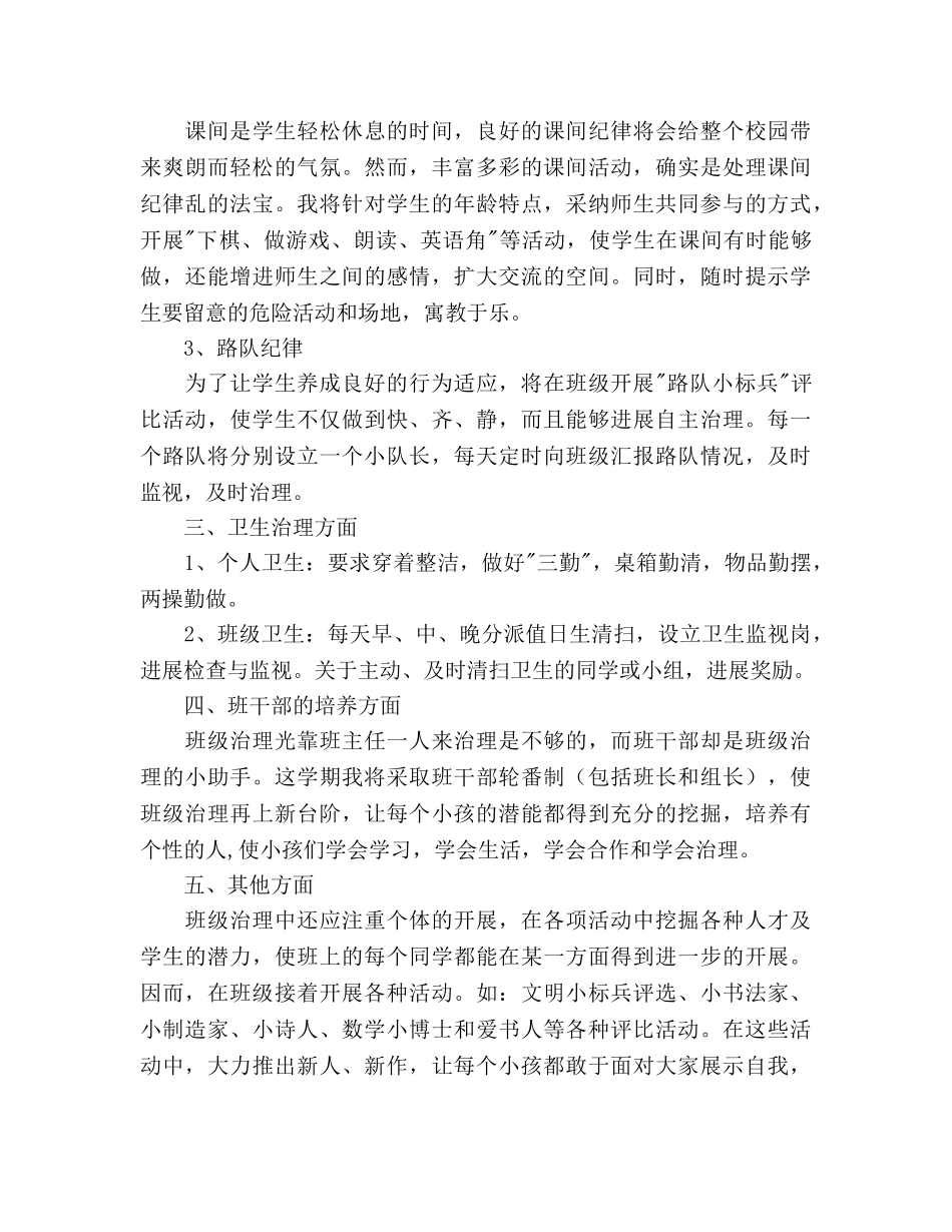 实验小学2020学年第二学期班主任工作参考计划--五（6）班班主任参考计划 _第3页