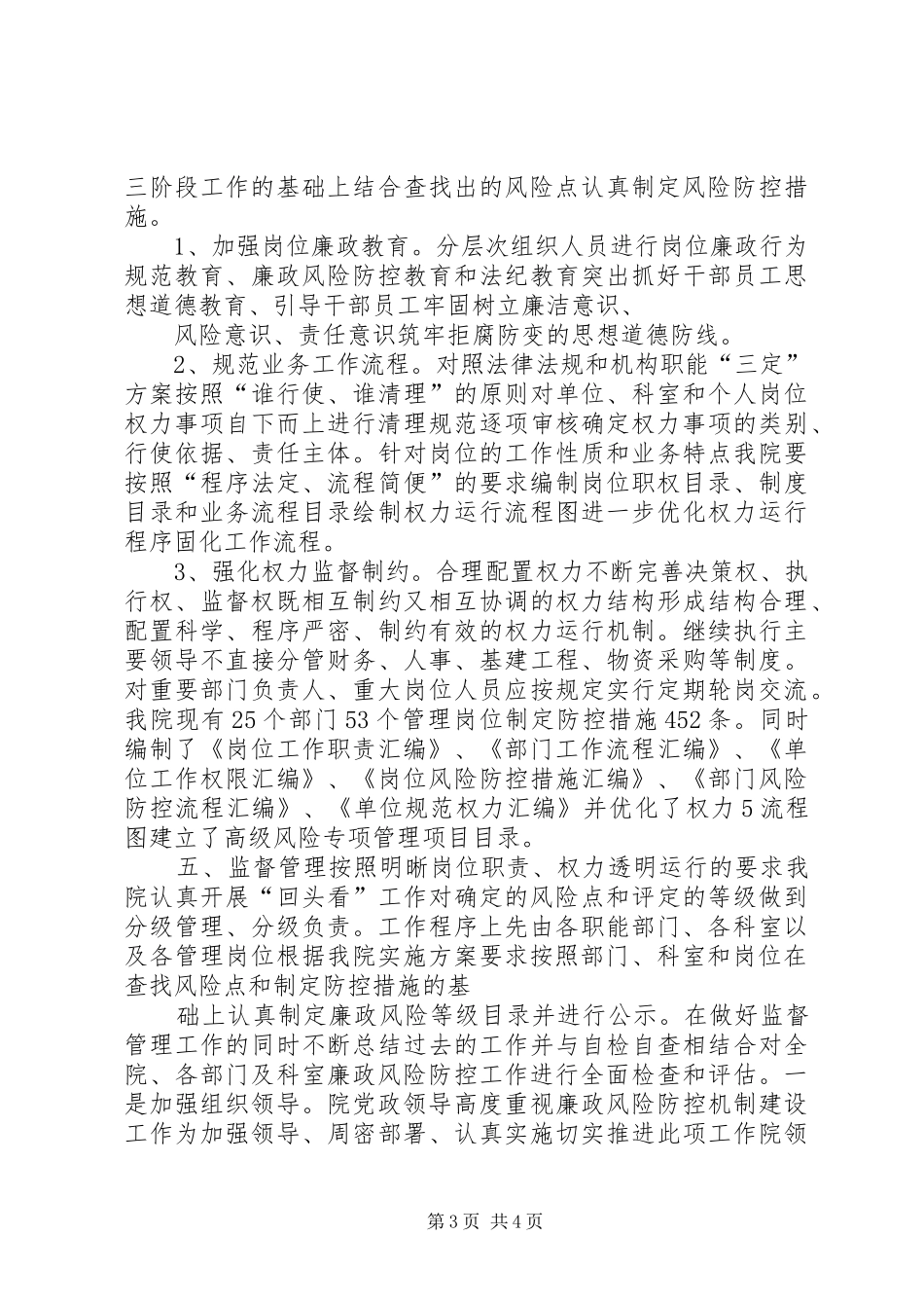 医院开展廉洁防控机制建设工作总结 _第3页