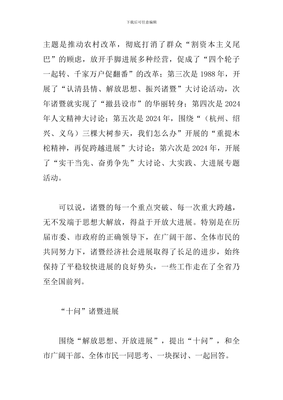 在市委经济工作会议上的发言_第2页