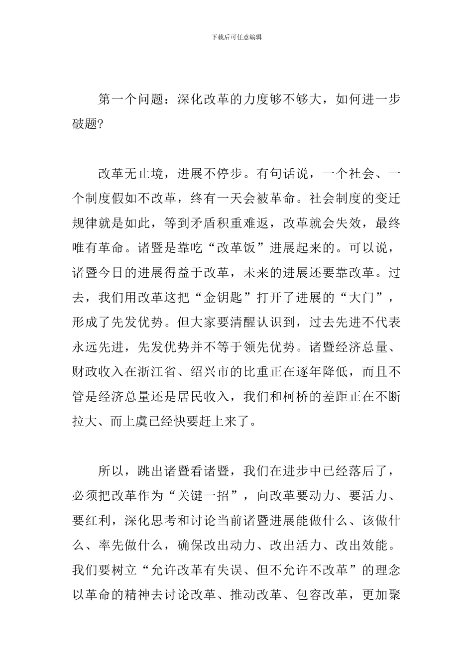 在市委经济工作会议上的发言_第3页