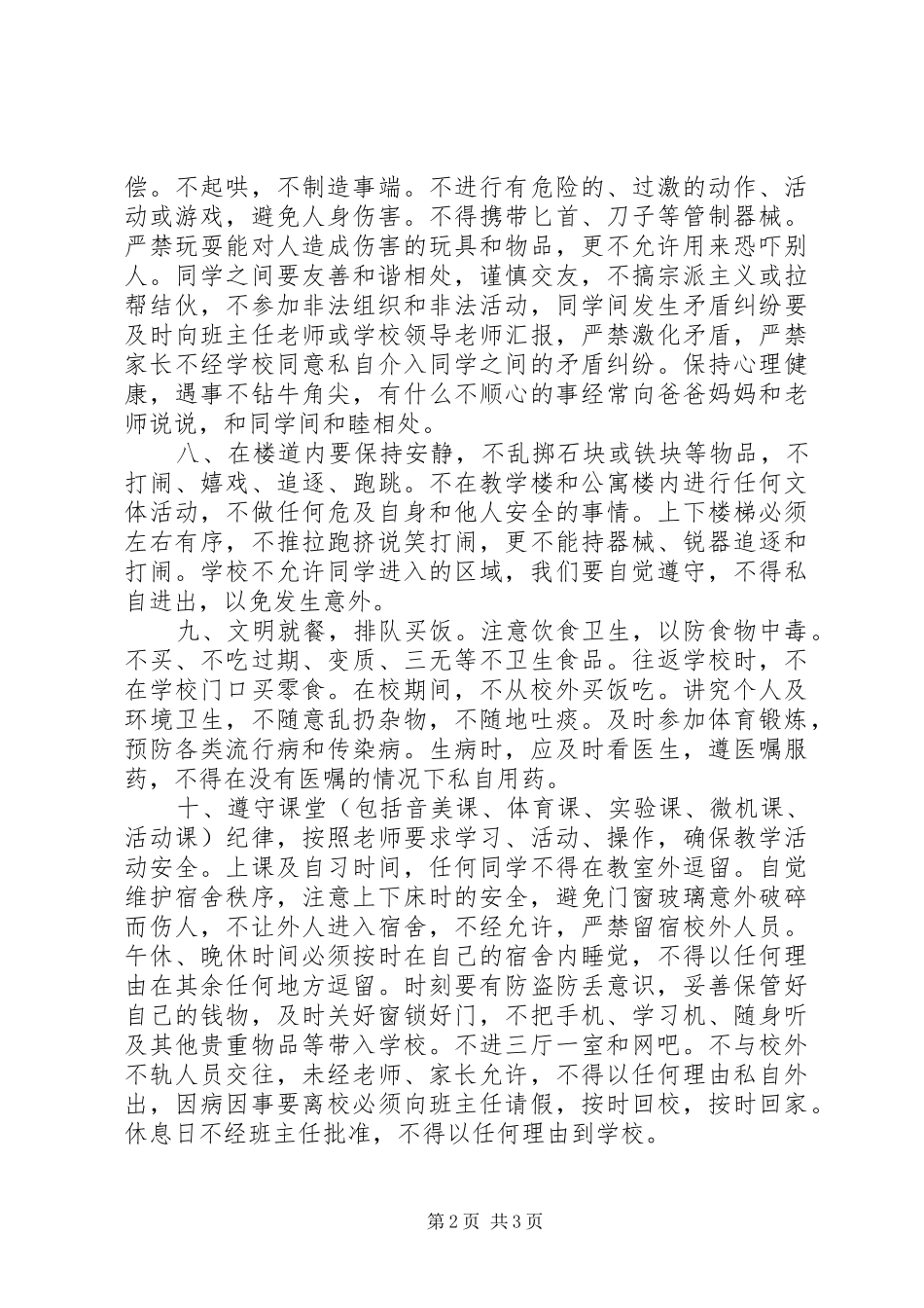 州胶实初“校园安全月”活动倡议书_第2页
