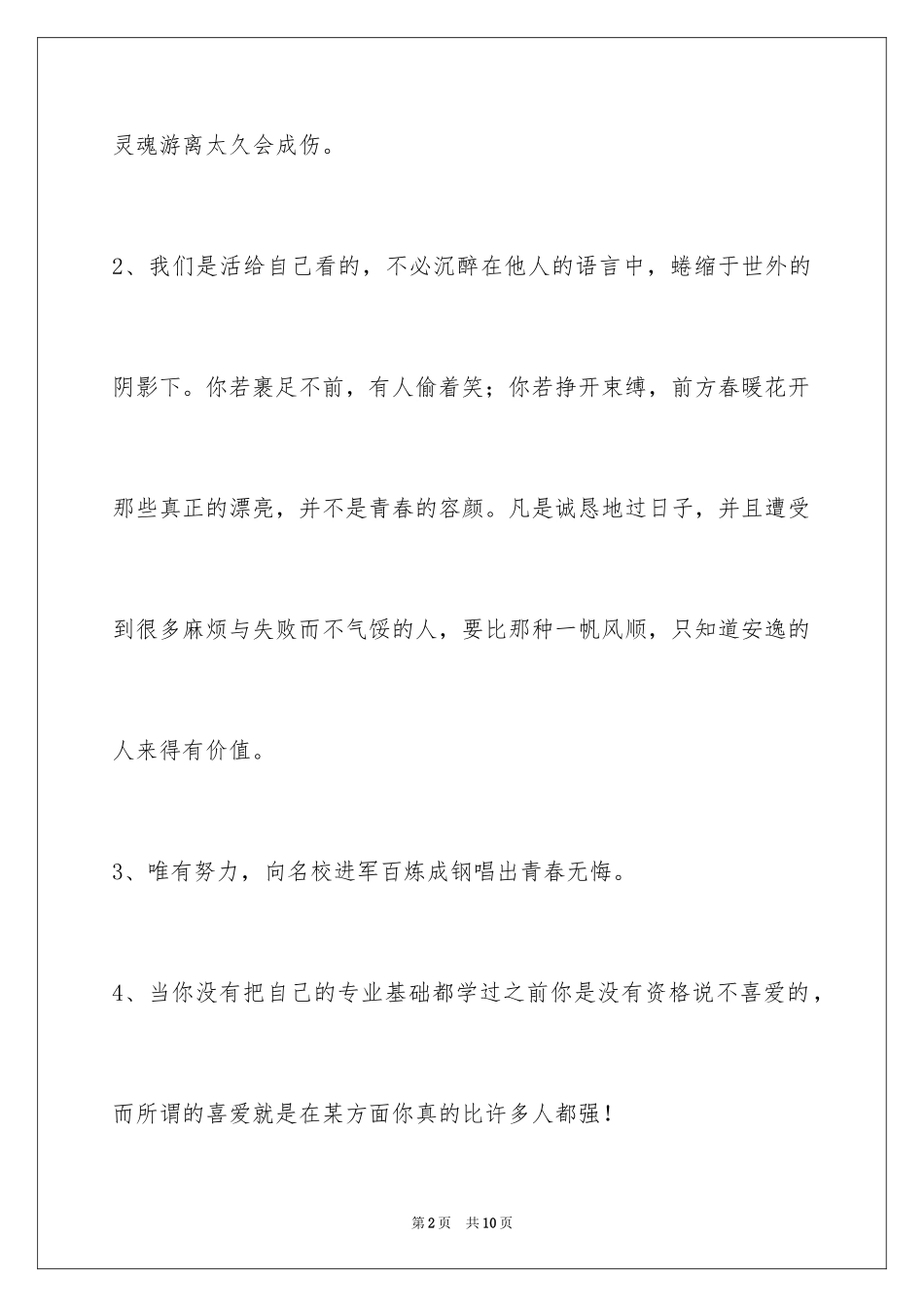 2024励志名言47条_第2页