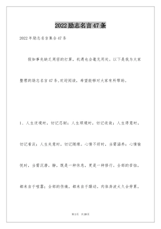 2024励志名言47条