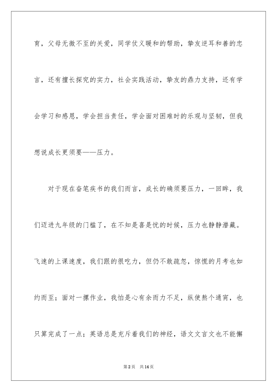 2024压力满分作文_第2页