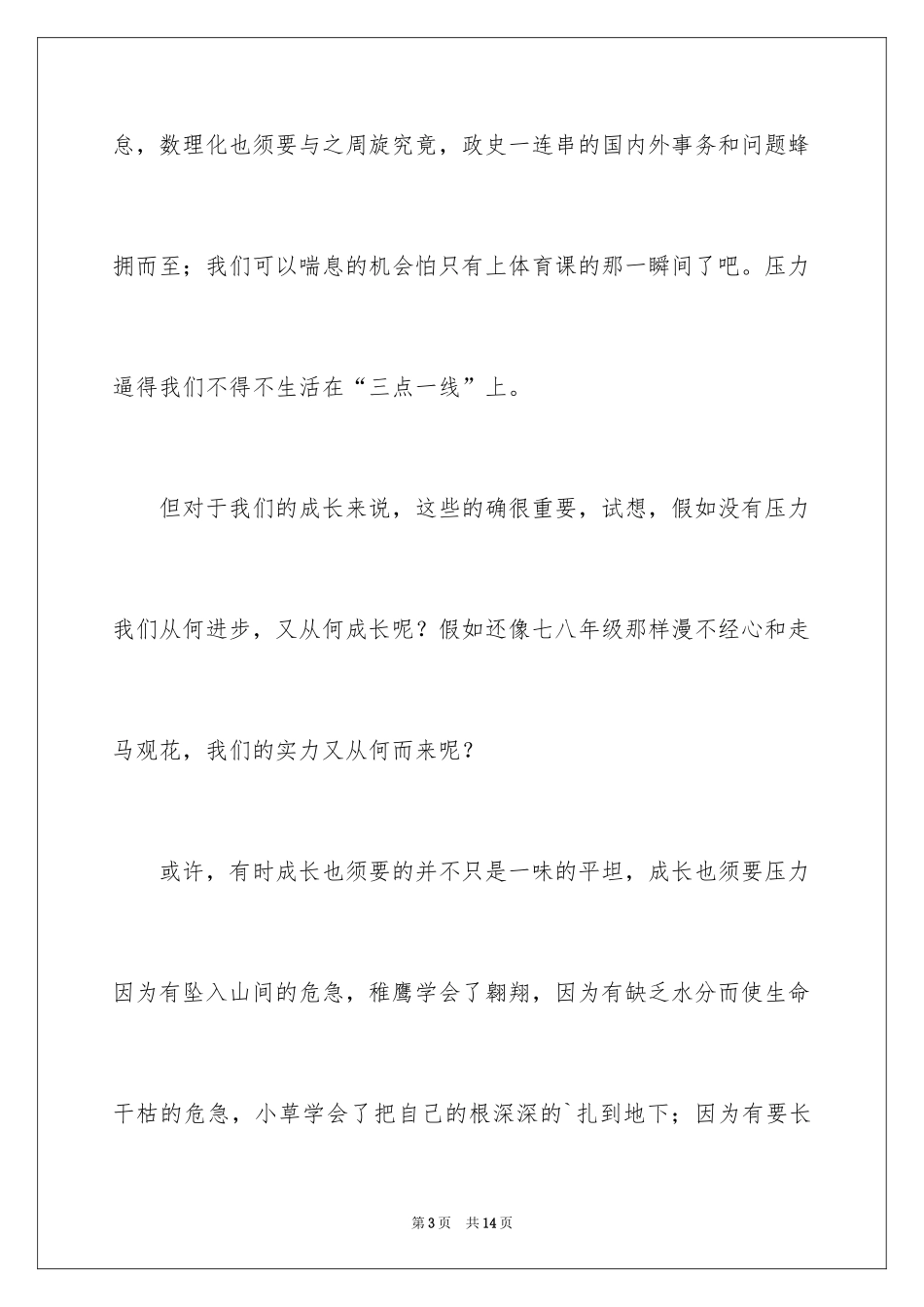 2024压力满分作文_第3页