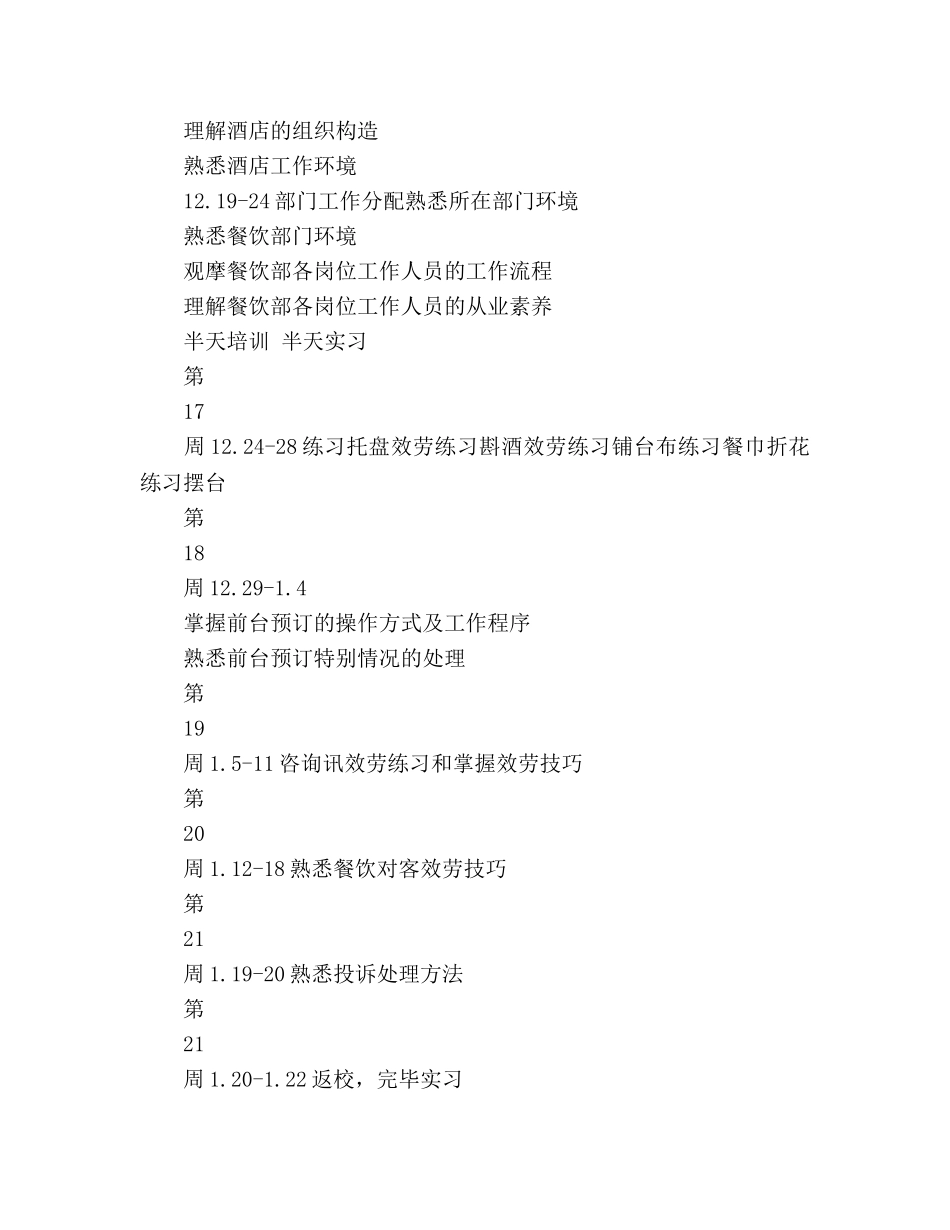 旅游管理专业实训参考计划 _第2页