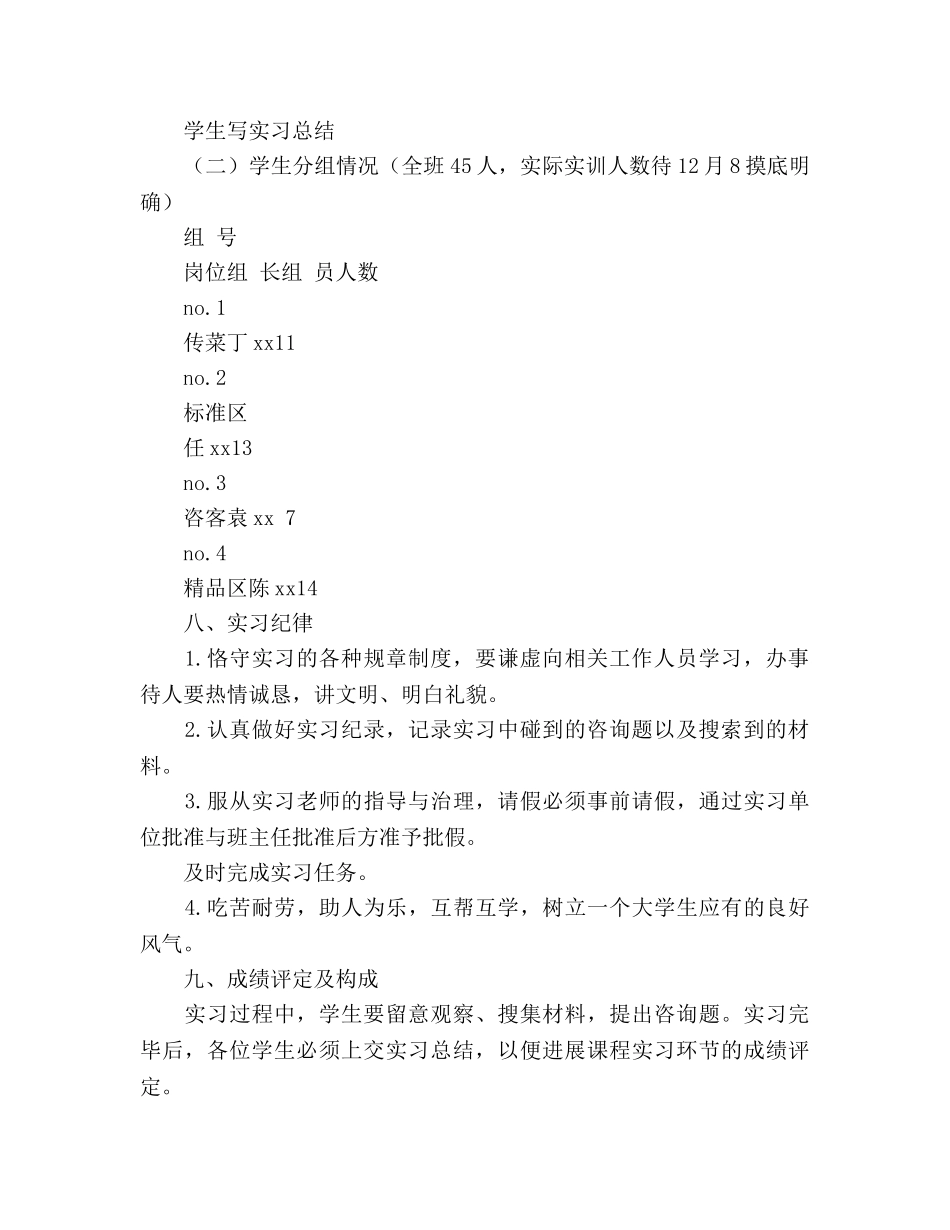 旅游管理专业实训参考计划 _第3页