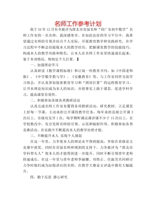 名师工作参考计划 