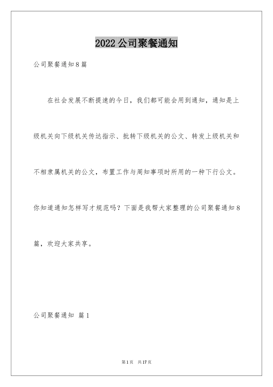 2024公司聚餐通知_10_第1页