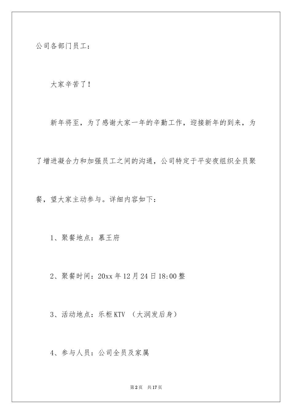 2024公司聚餐通知_10_第2页
