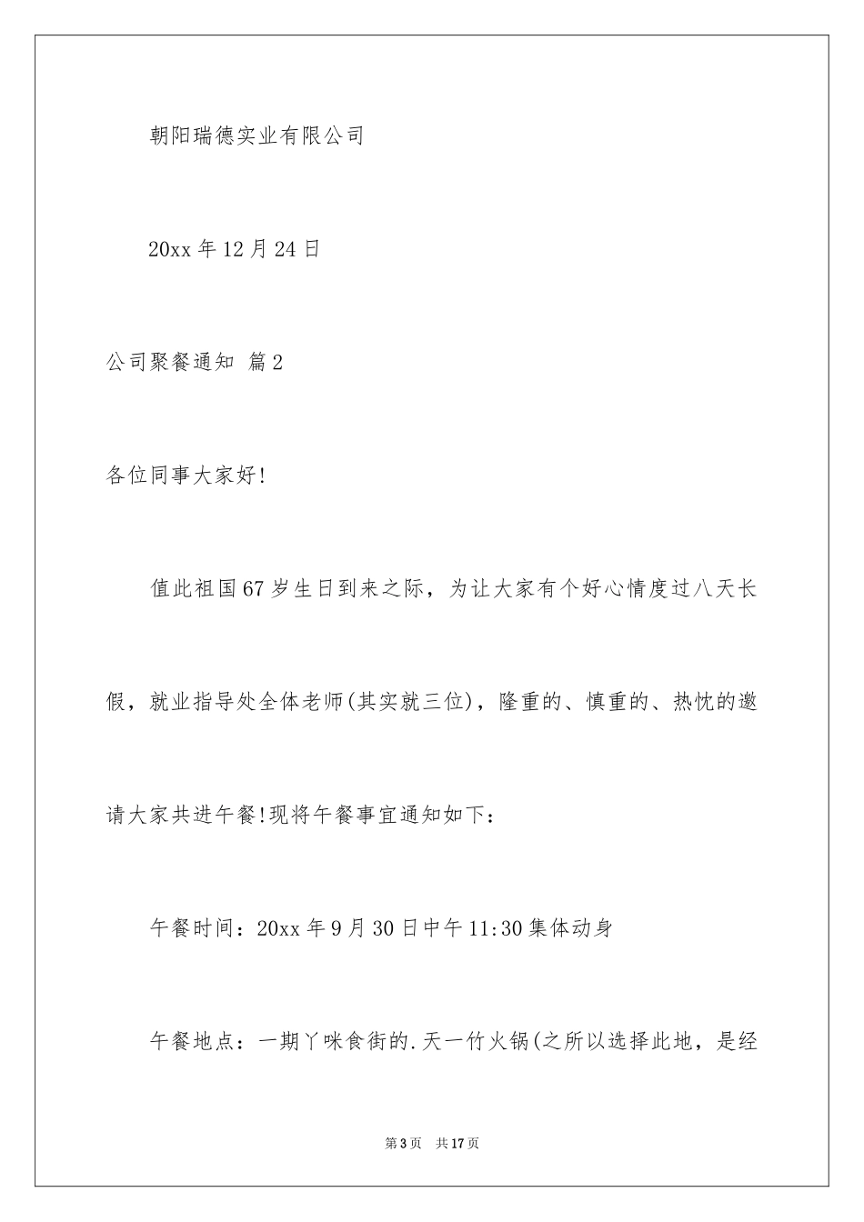 2024公司聚餐通知_10_第3页