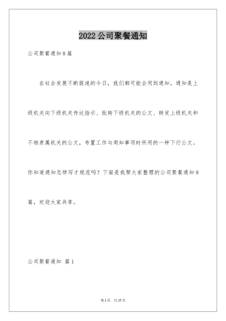 2024公司聚餐通知_10