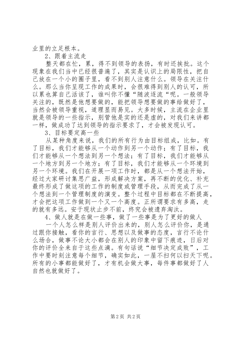 医生周例会工作心得_第2页