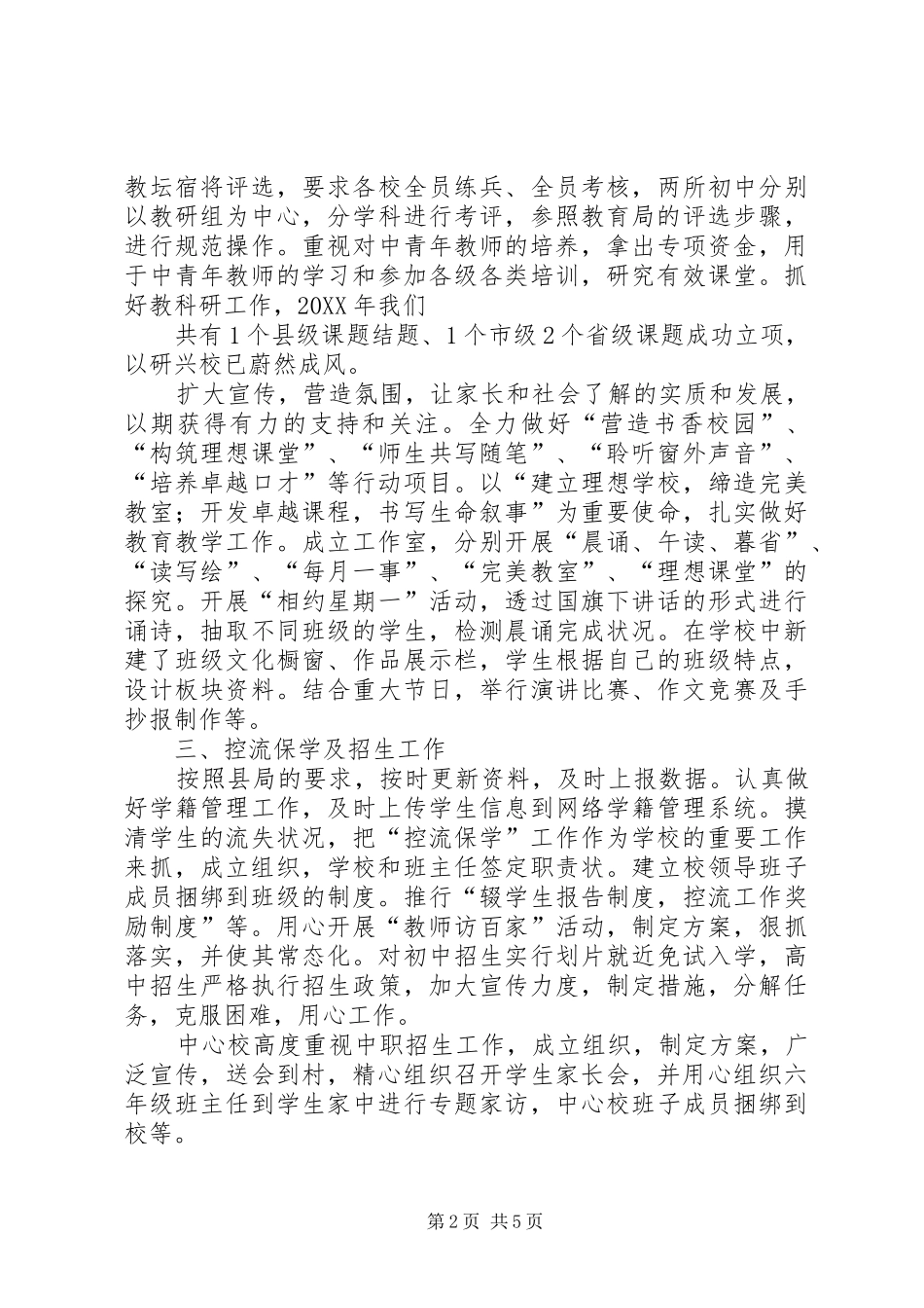 中心小学202X年工作总结_第2页