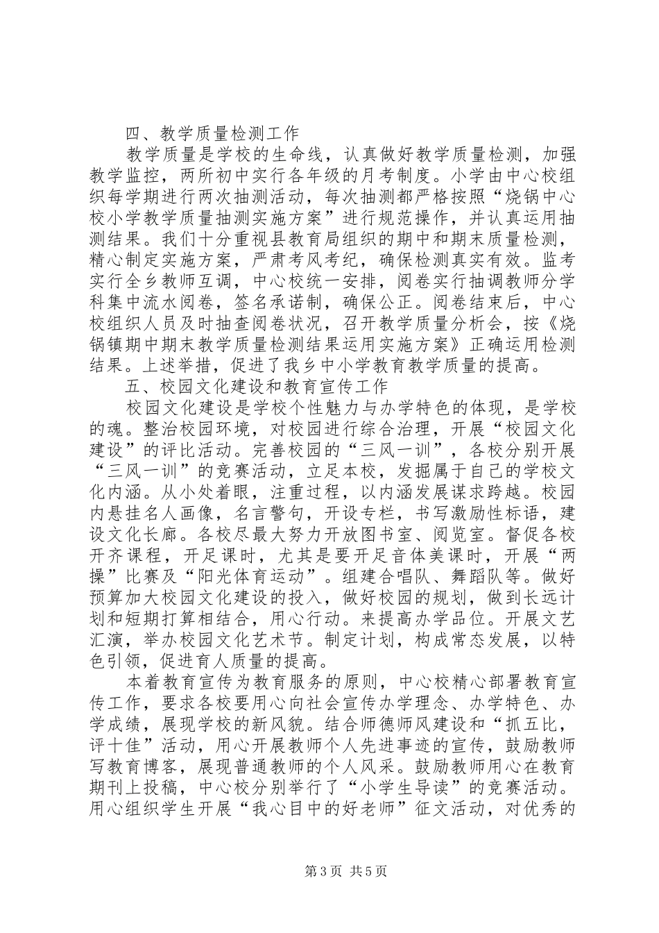 中心小学202X年工作总结_第3页