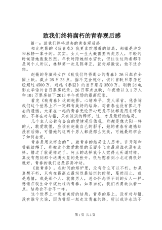 致我们终将腐朽的青春观后心得
