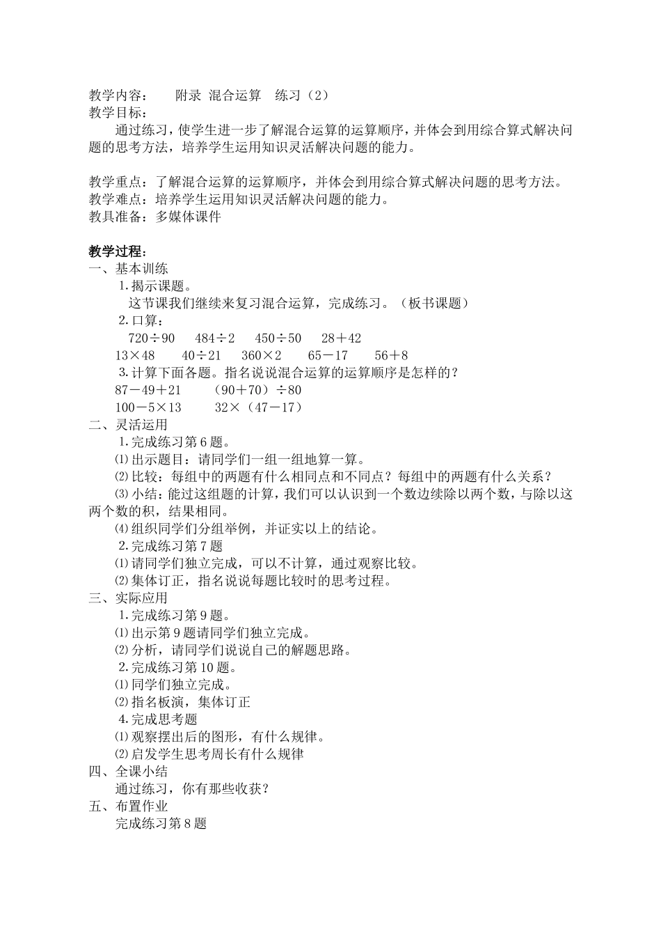 附录混合运算练习2_第1页