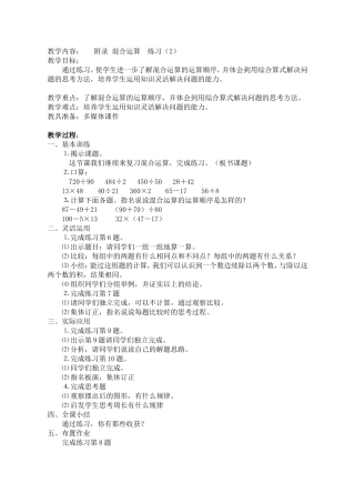 附录混合运算练习2