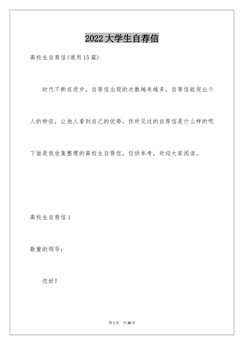 2024大学生自荐信_84_第1页