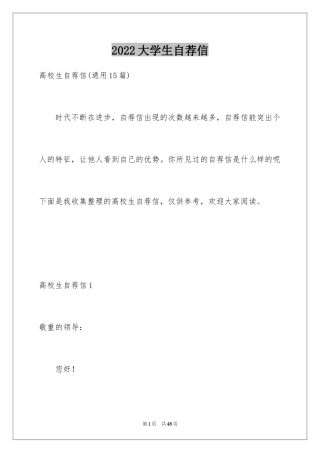 2024大学生自荐信_84