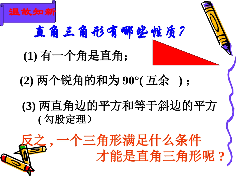直角三角形判定_第2页