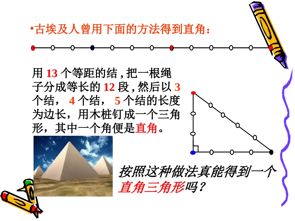 直角三角形判定_第3页
